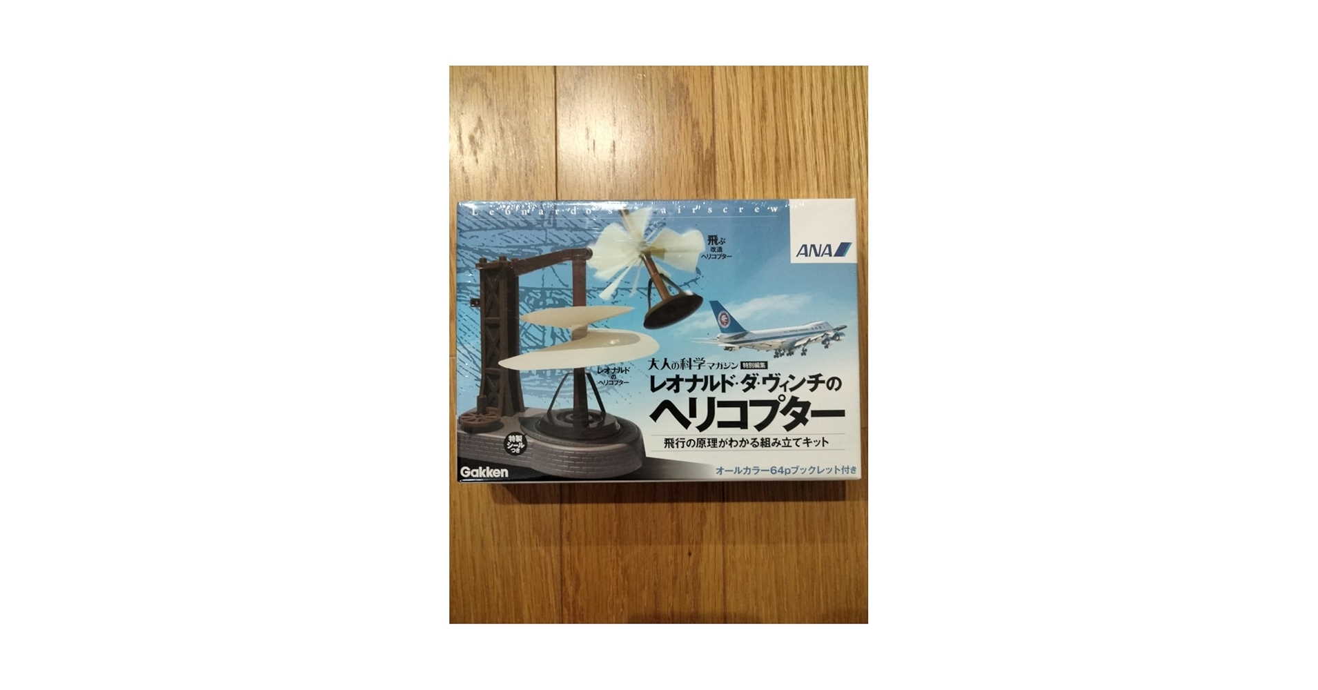 大人の科学マガジン　特別編集　レオナルド・ダ・ヴィンチのヘリコプター　ANA 楽天市場】【中古】 大人の科学マガジン 特別編集 レオナルド